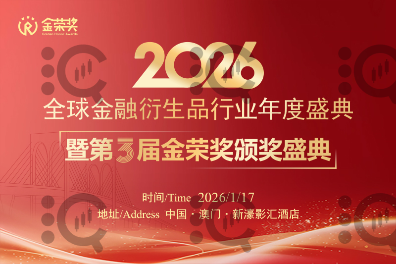 10年沉淀王者归来！2026年1月17日第三届金荣奖澳门之约 见证行业荣耀诞生