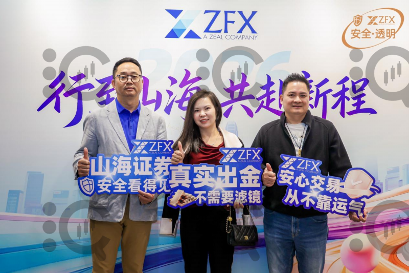ZFX山海证券香港跨年迎新主题活动“行至山海·共赴新程”成功举办